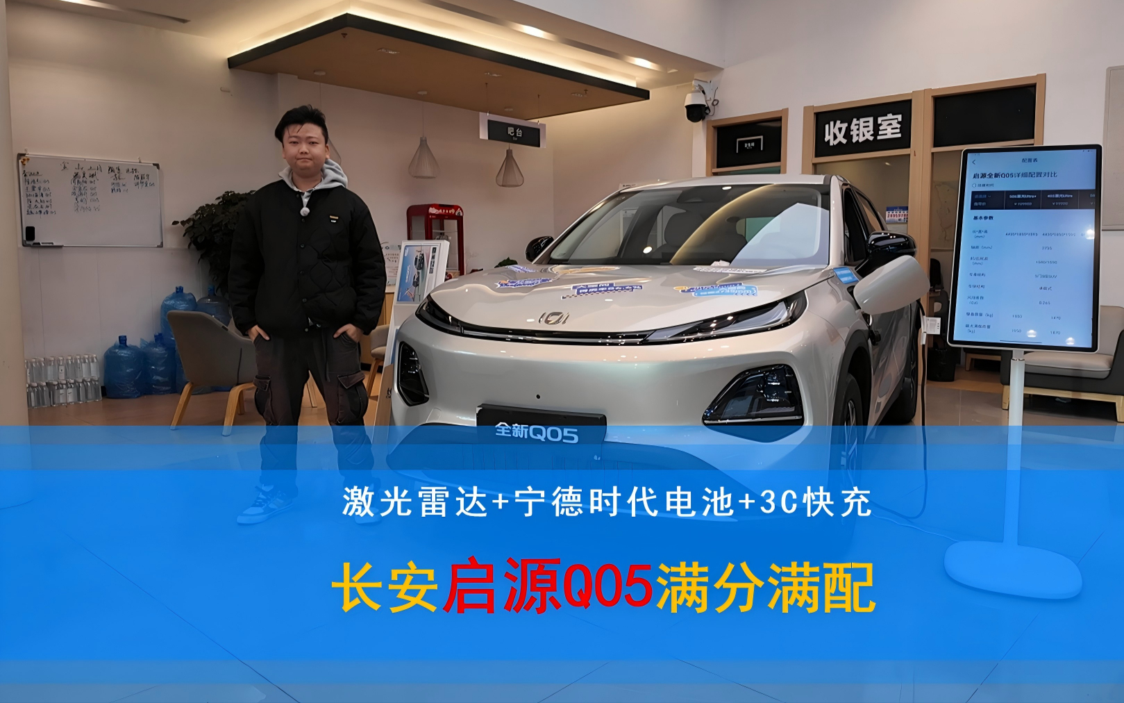 激光雷达+宁德时代电池+3C快充 长安启源Q05满分满配