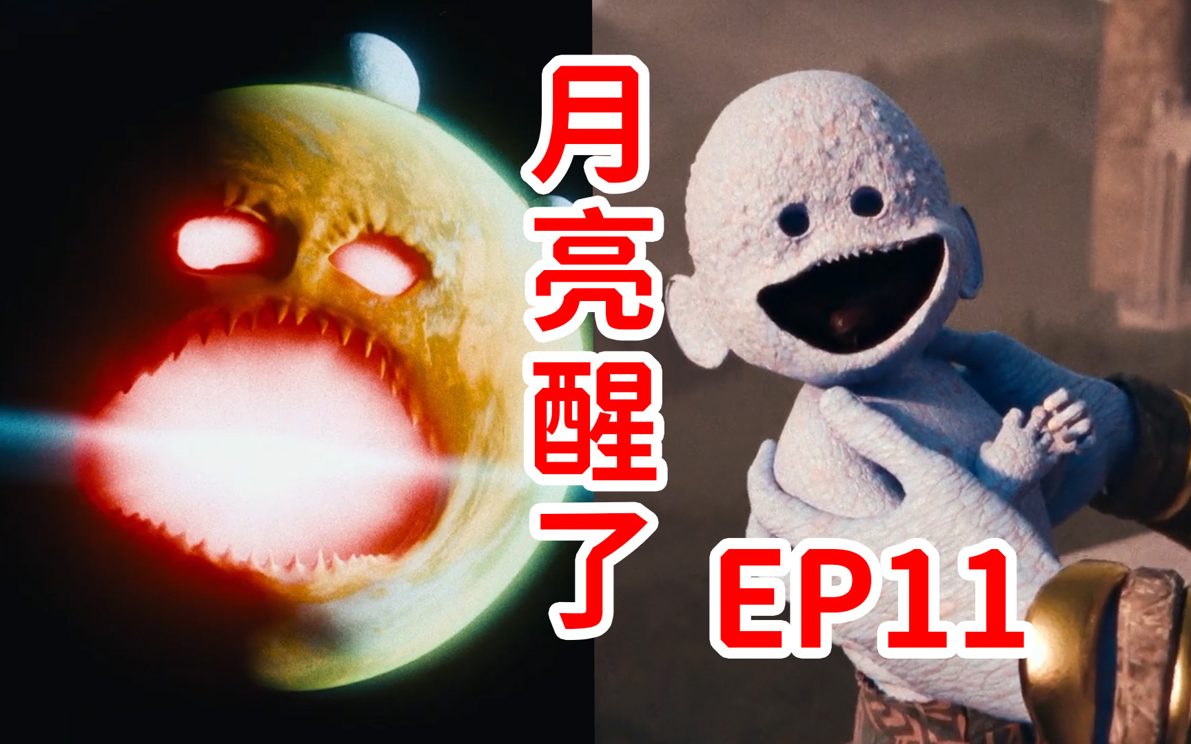 神秘的高科技文明出现！宇宙夺舍大战？！月亮醒了《The Moon Woke Up》EP11