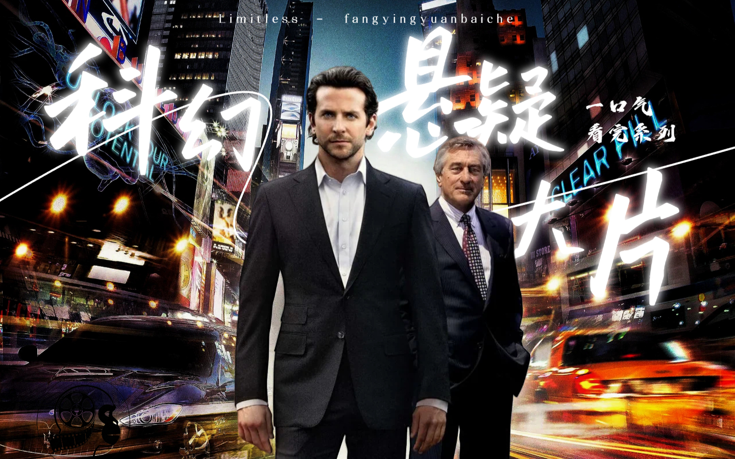 悬疑科幻大作《永无止境》 必看佳片推荐
