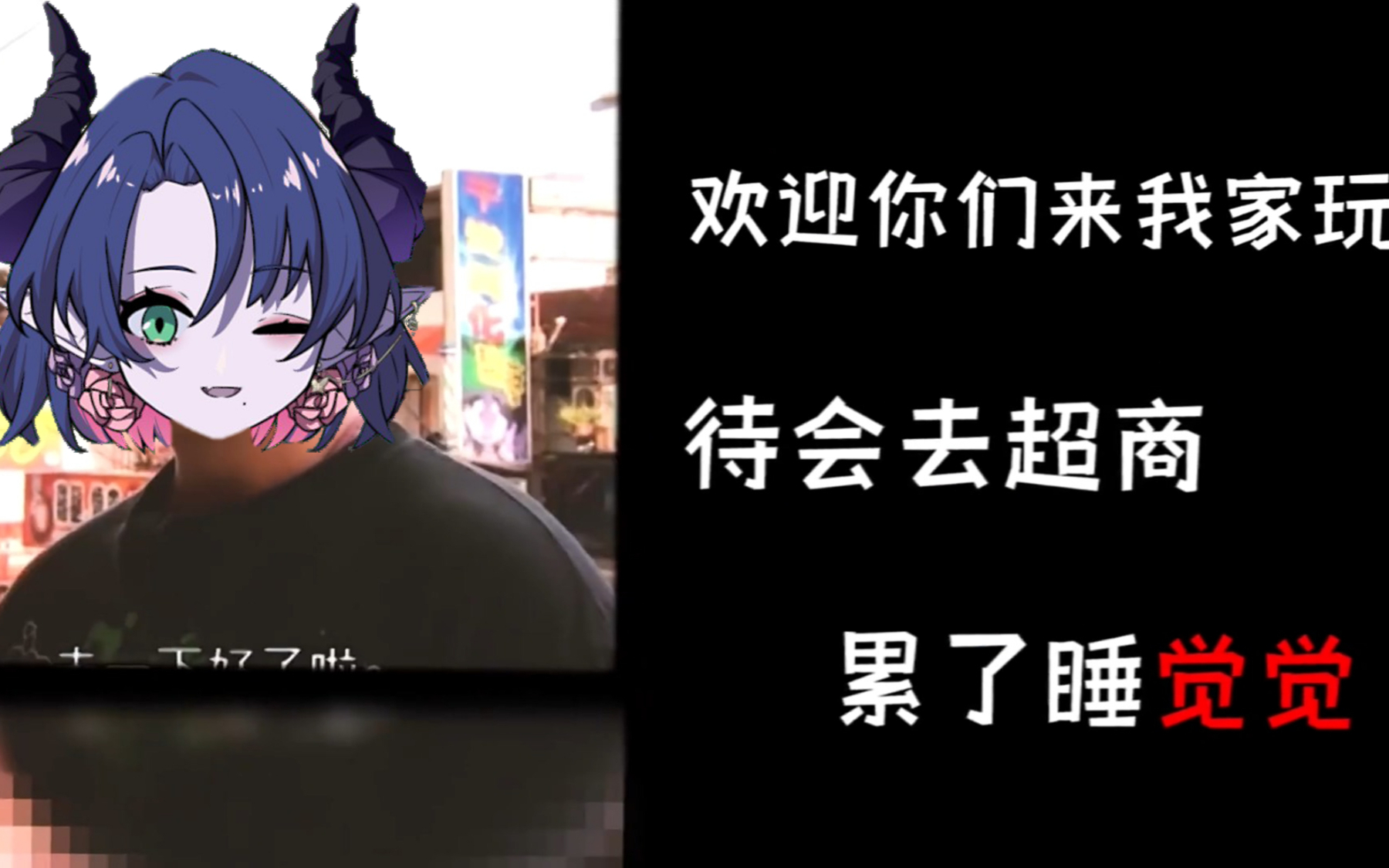 【直播切片】萨拉好勇哦