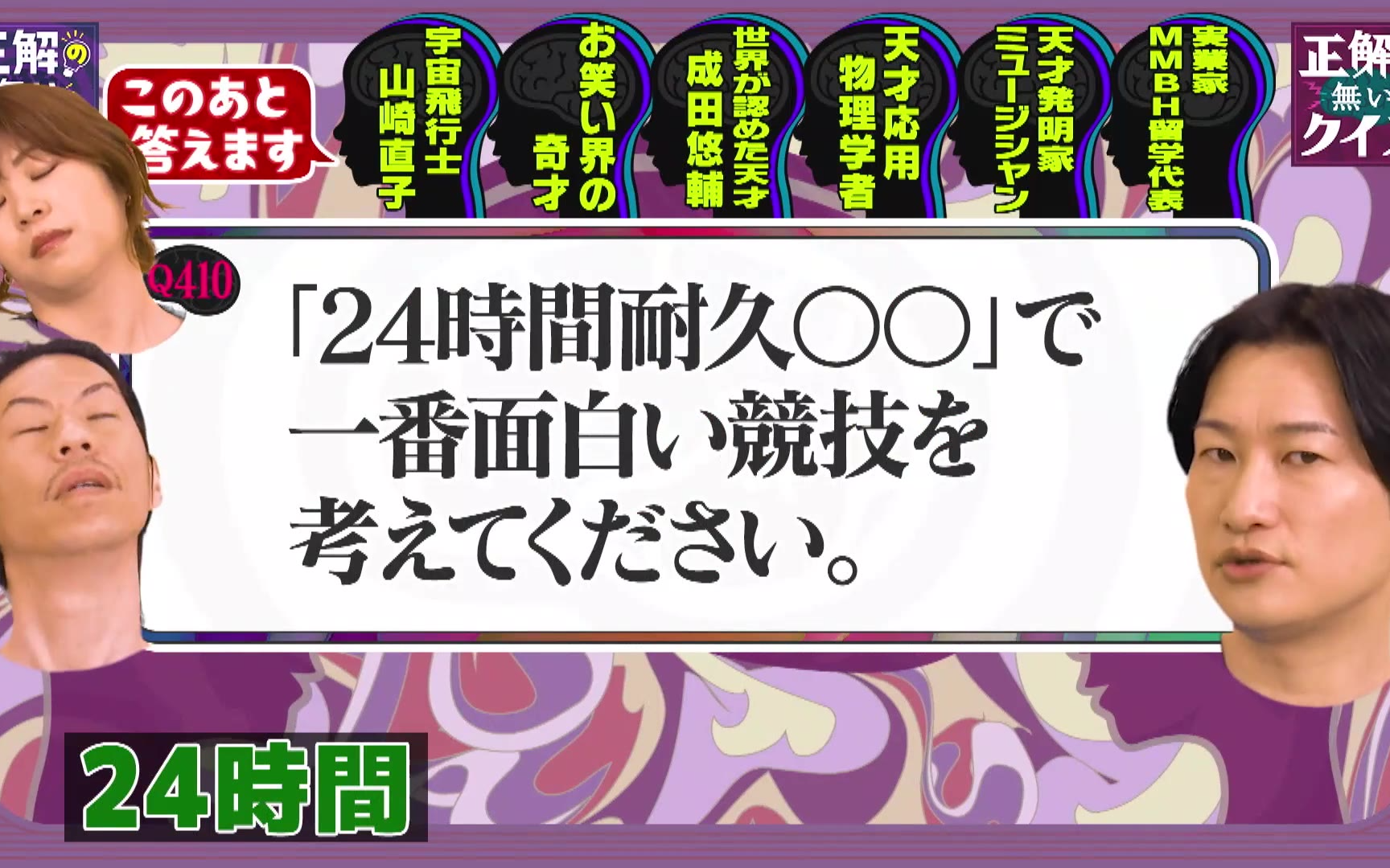 正解の無いクイズ 260325