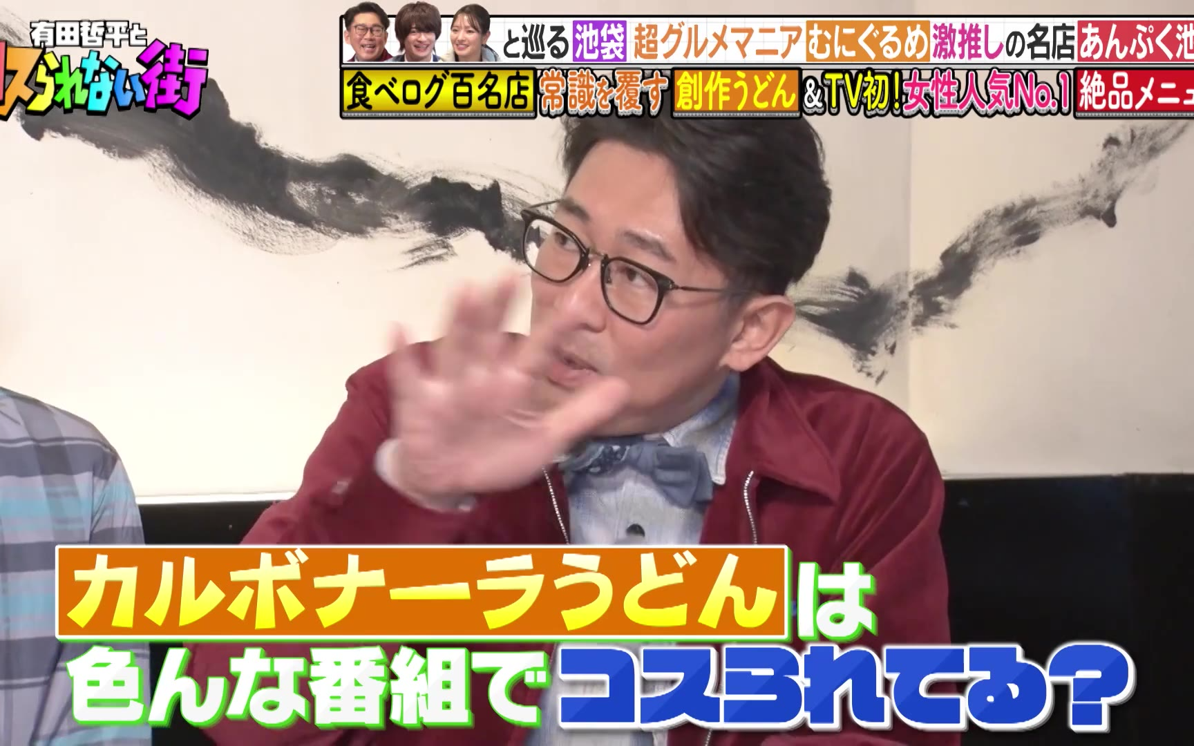 有田哲平とコスられない街260417
