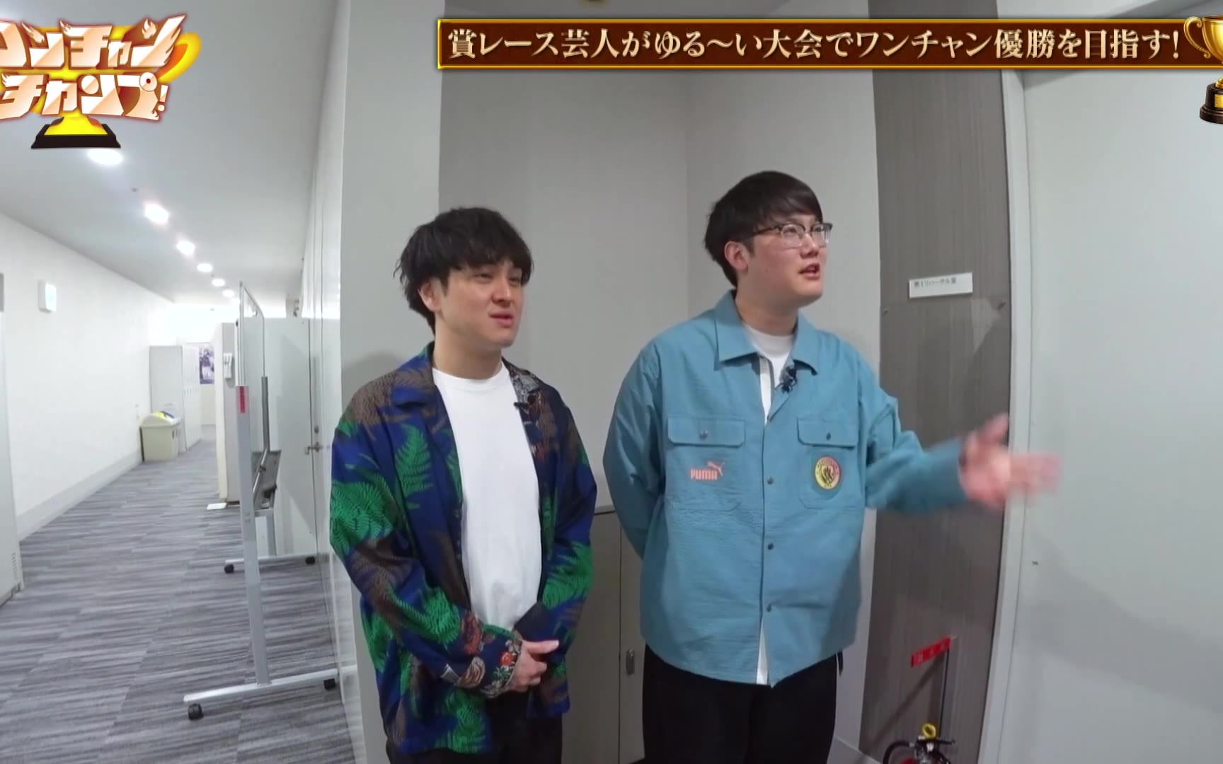 ワンチャンチャンプ!　260401