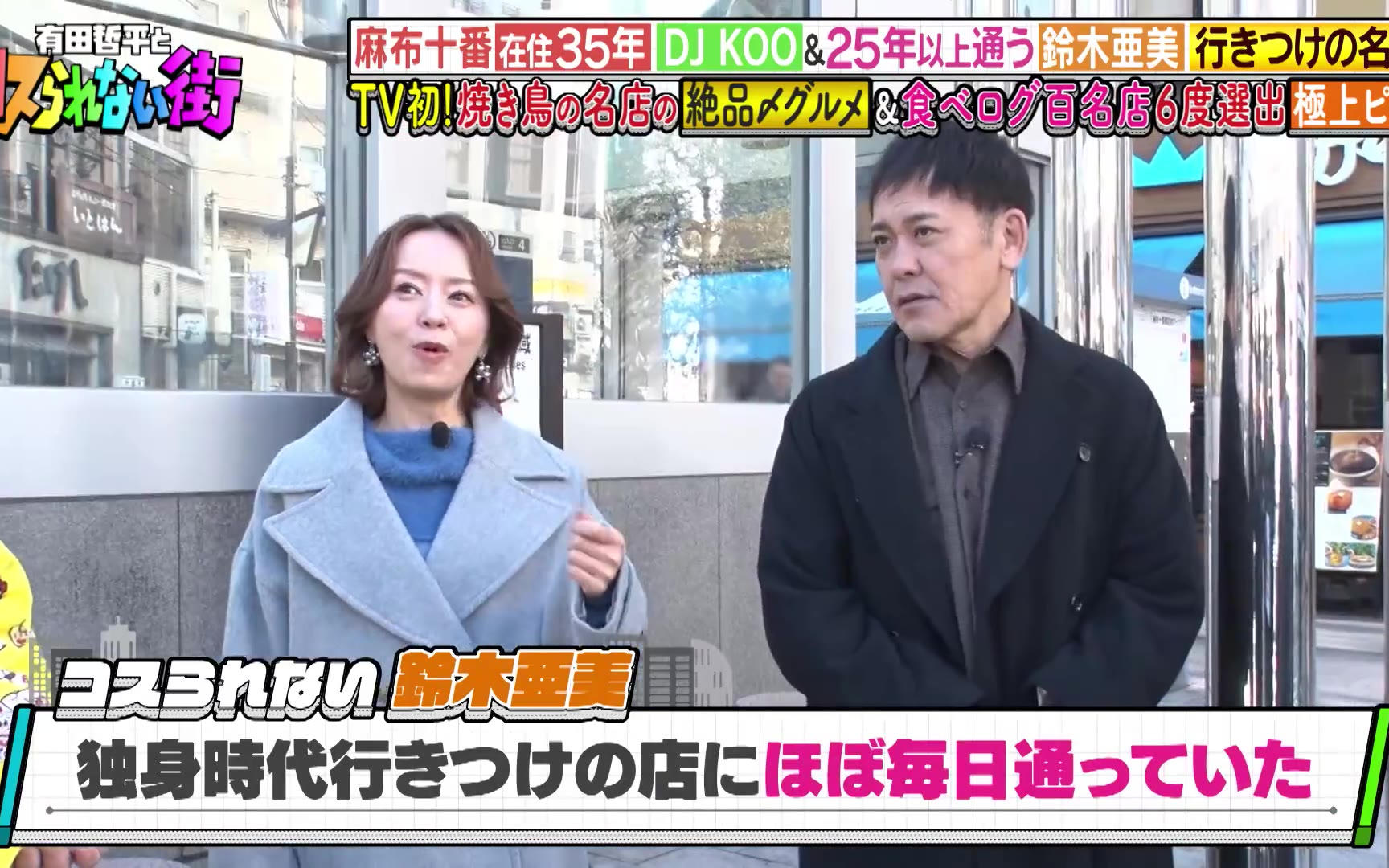 有田哲平とコスられない街 260206