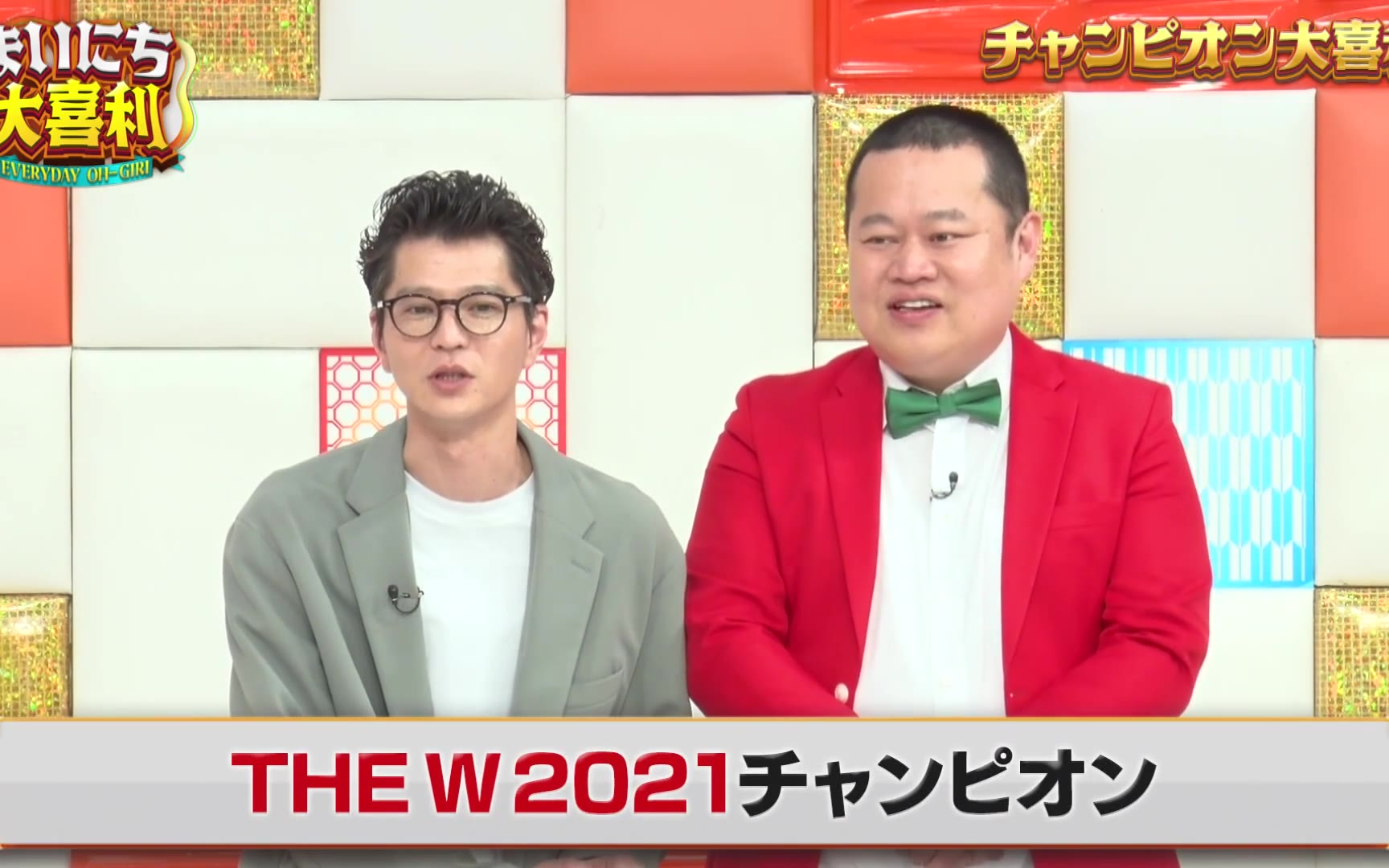 まいにち大喜利＆賞レース 260408