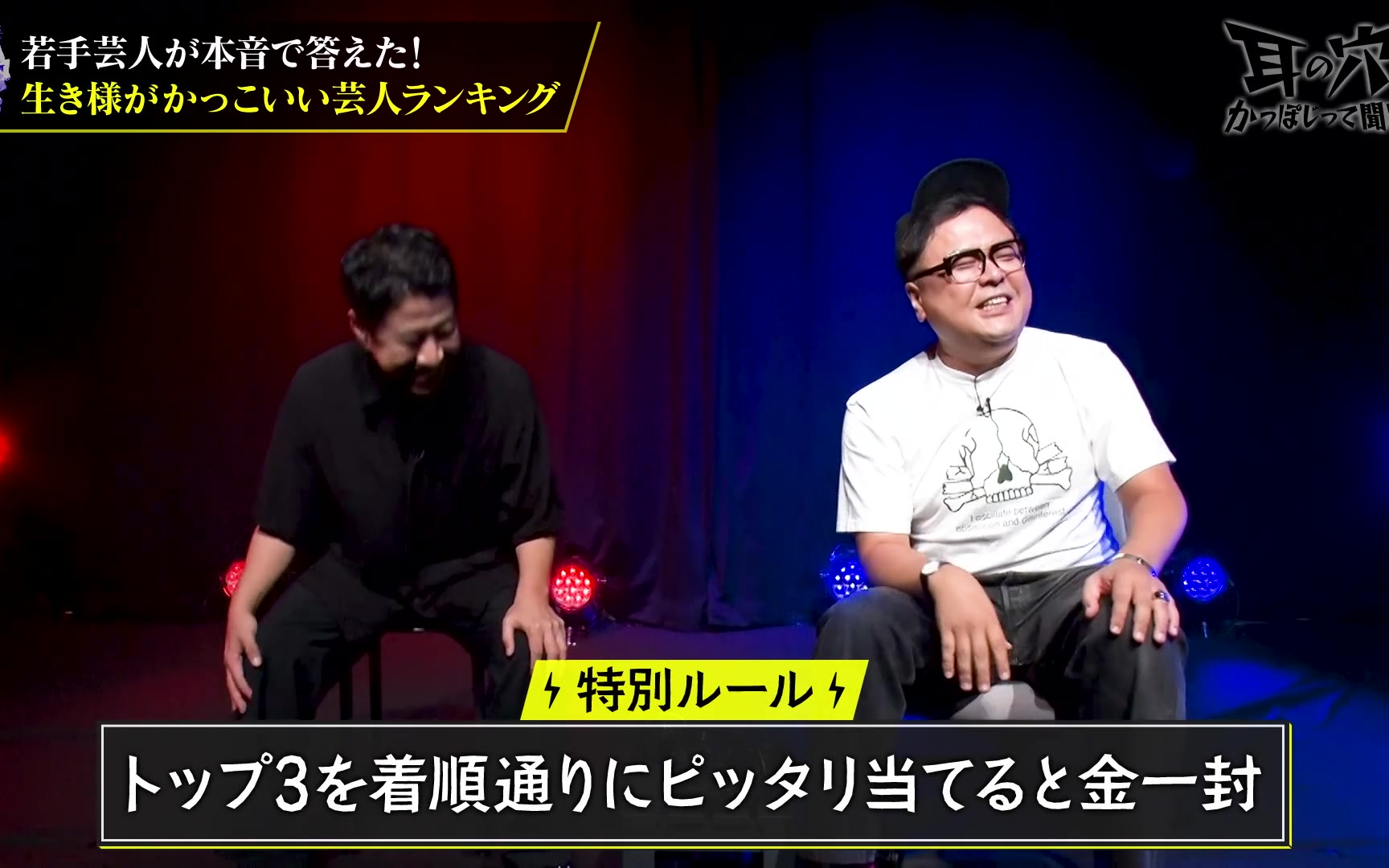 耳の穴かっぽじって聞け！ 260727
