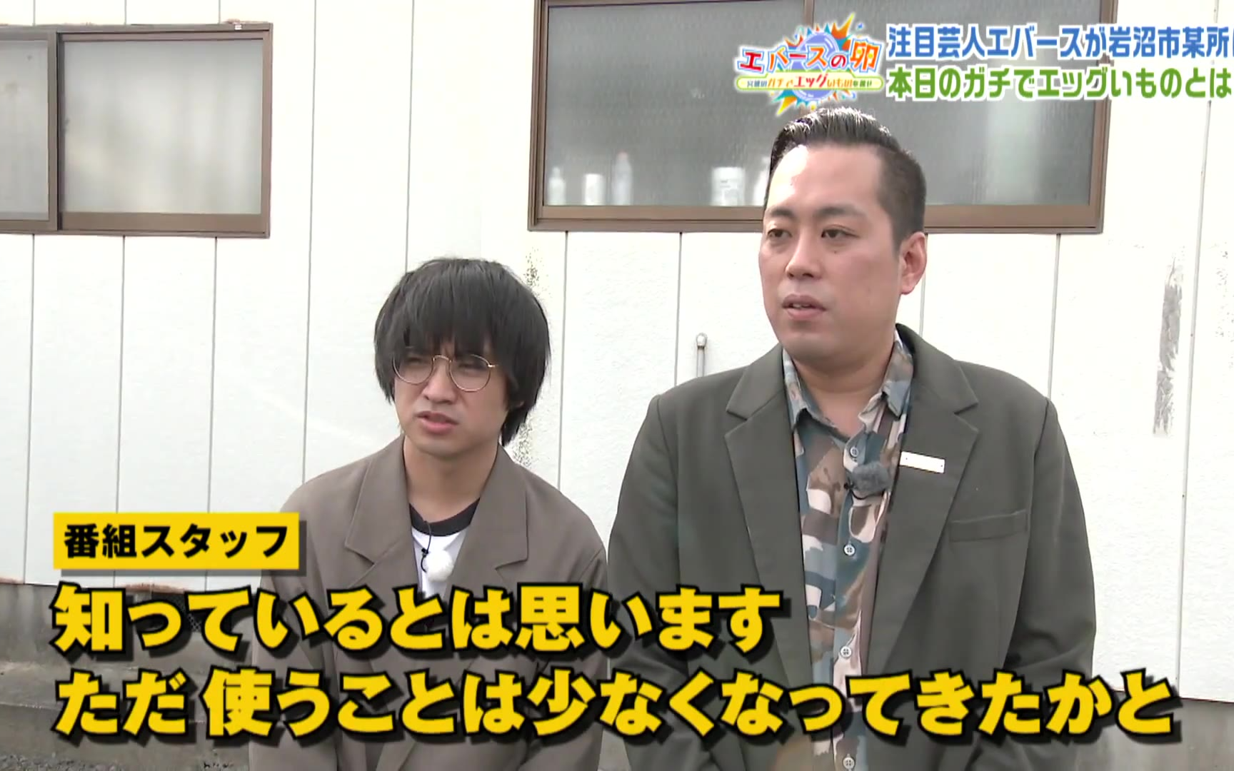 エバースの卵 260423
