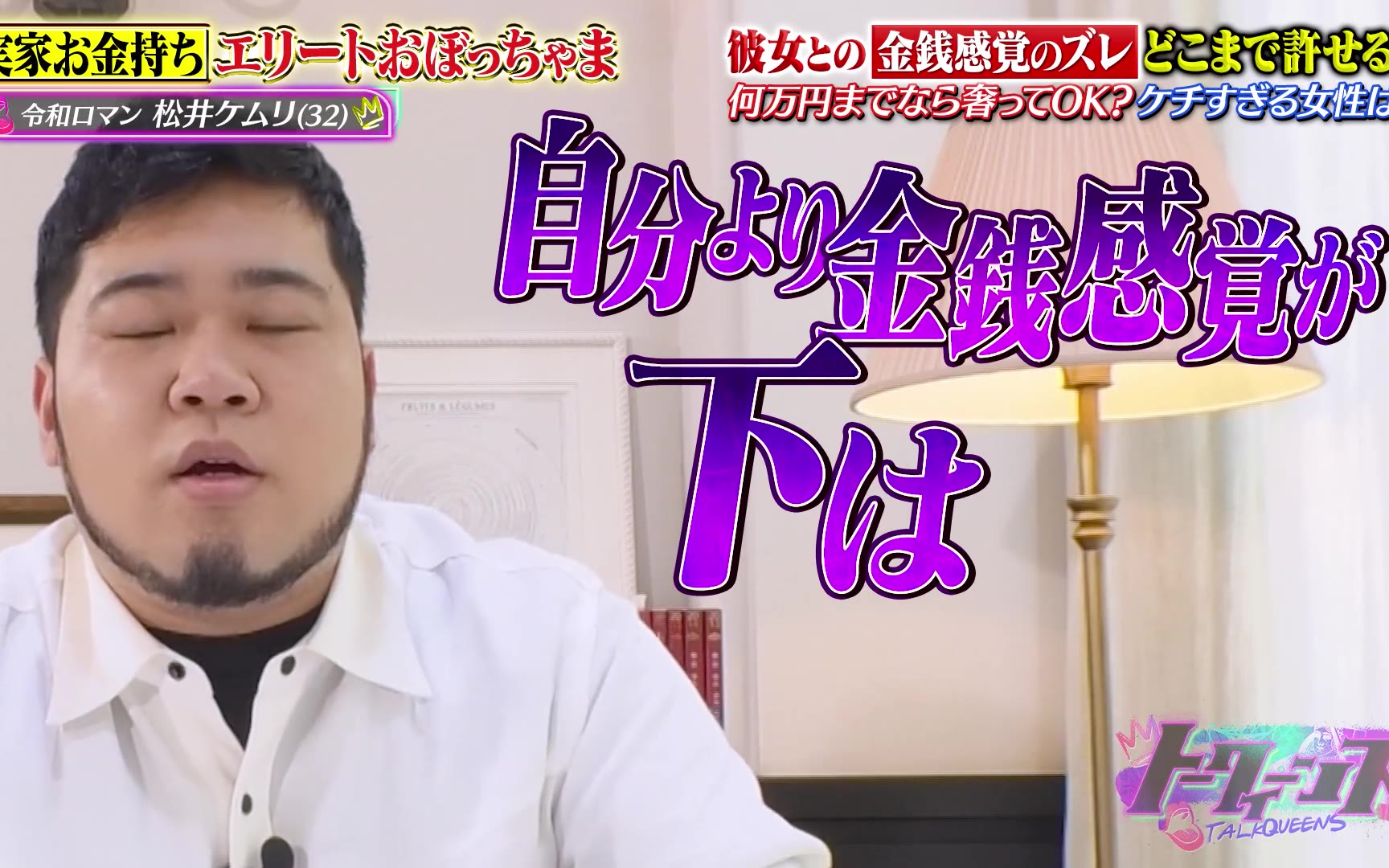 トークィーンズ260409