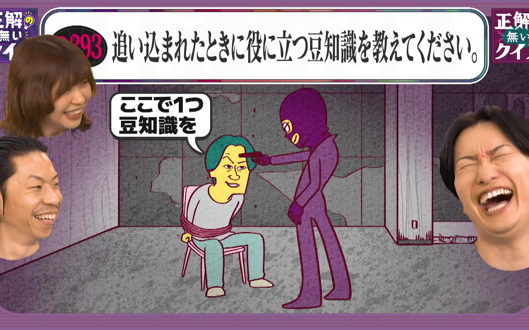 「正解の無いクイズ」260204