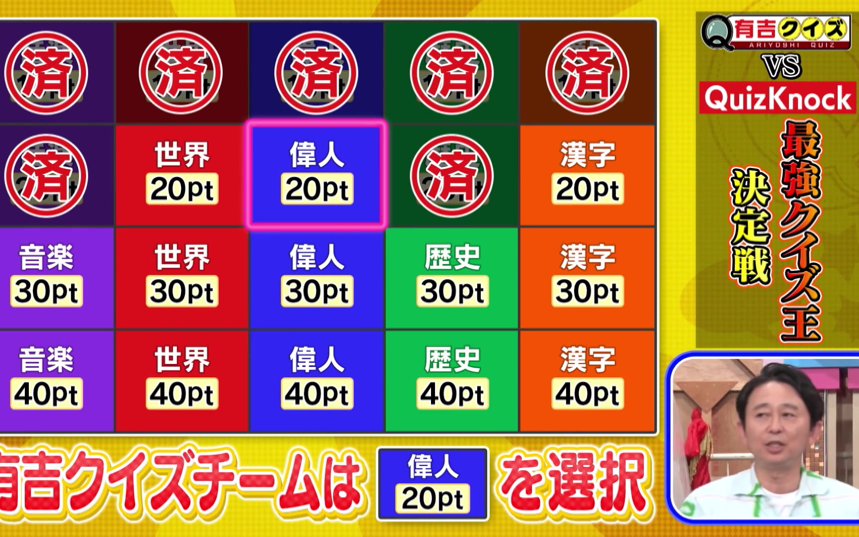 有吉クイズ 260719