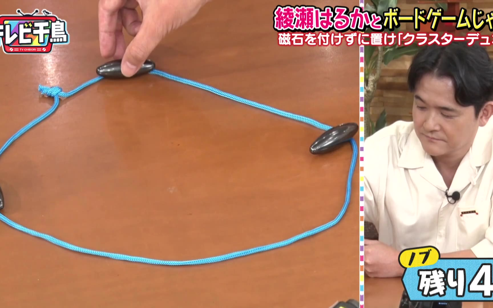 テレビ千鳥260609 綾瀬はるかとボードゲームしたいんじゃ!!