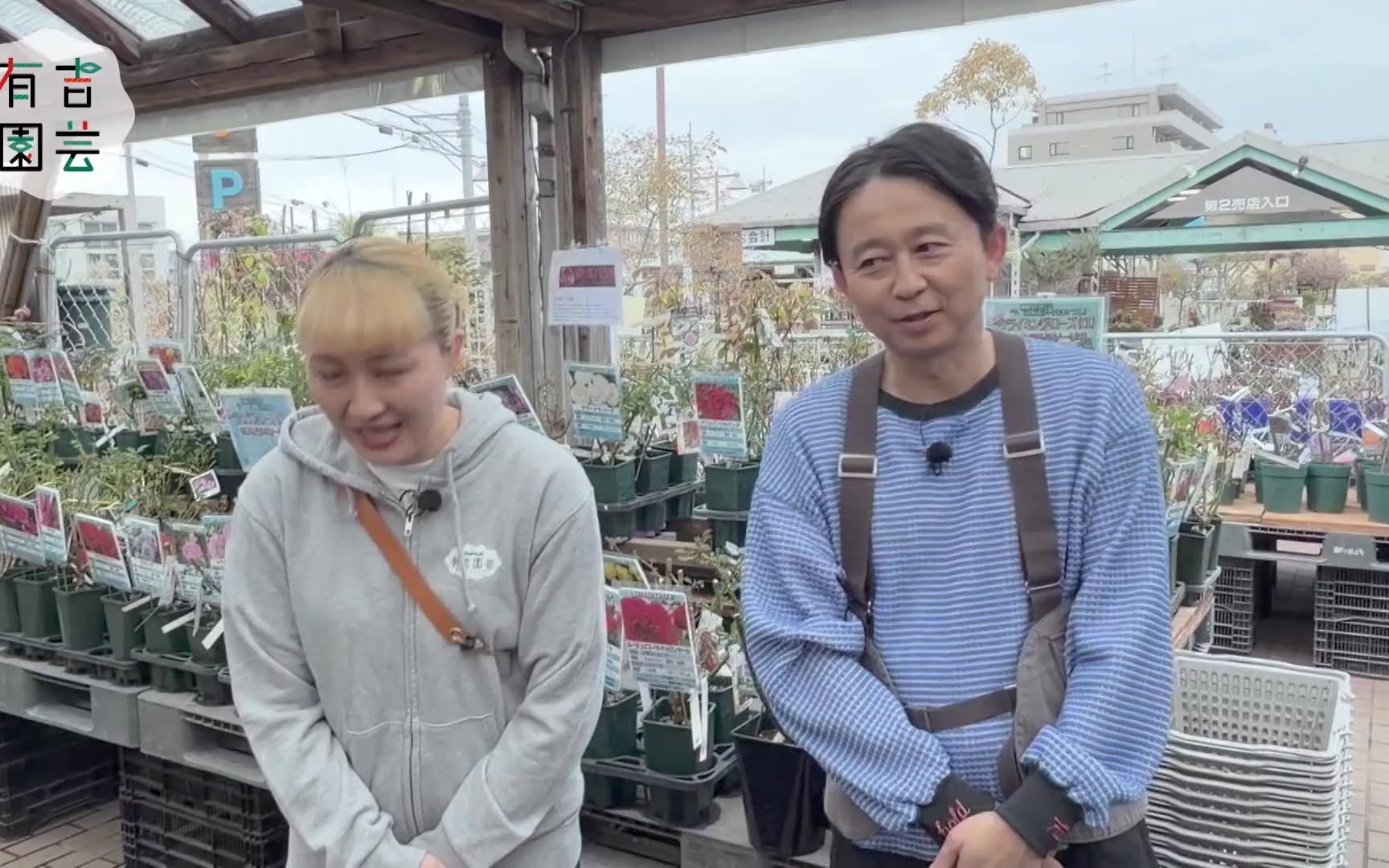 夢が咲く 有吉園芸260505