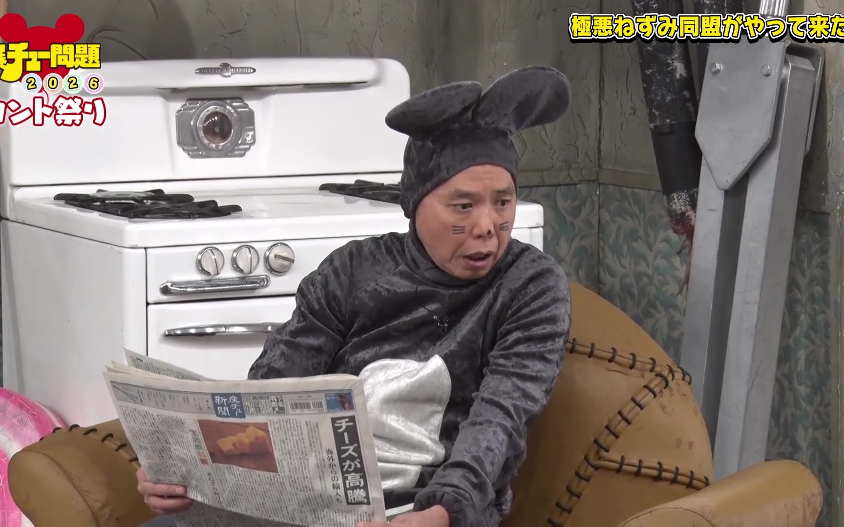 爆チュー問題コント祭り2026 260402