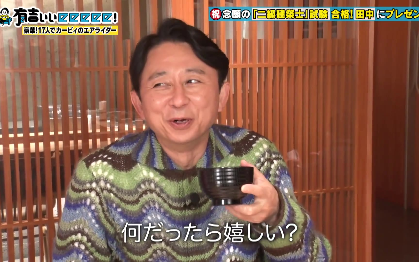 有吉ぃぃeeeee！260125