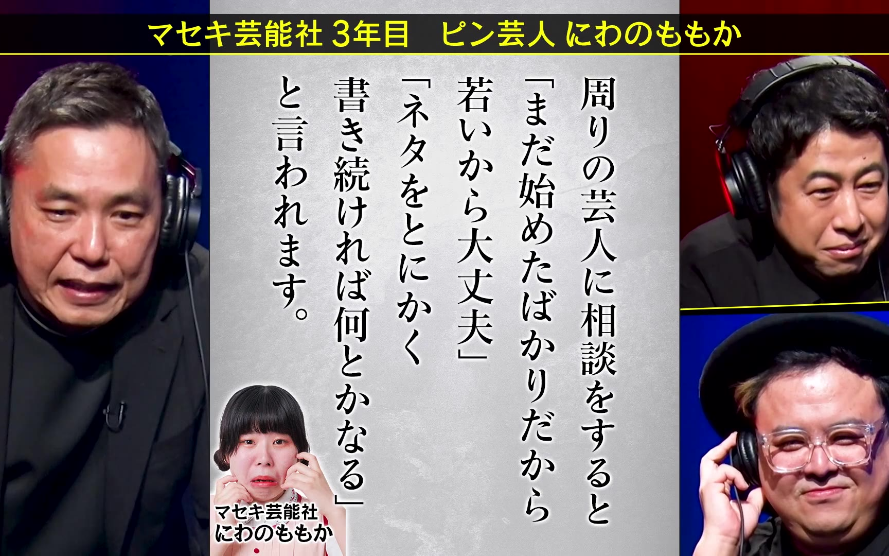 耳の穴かっぽじって聞け！ 260330