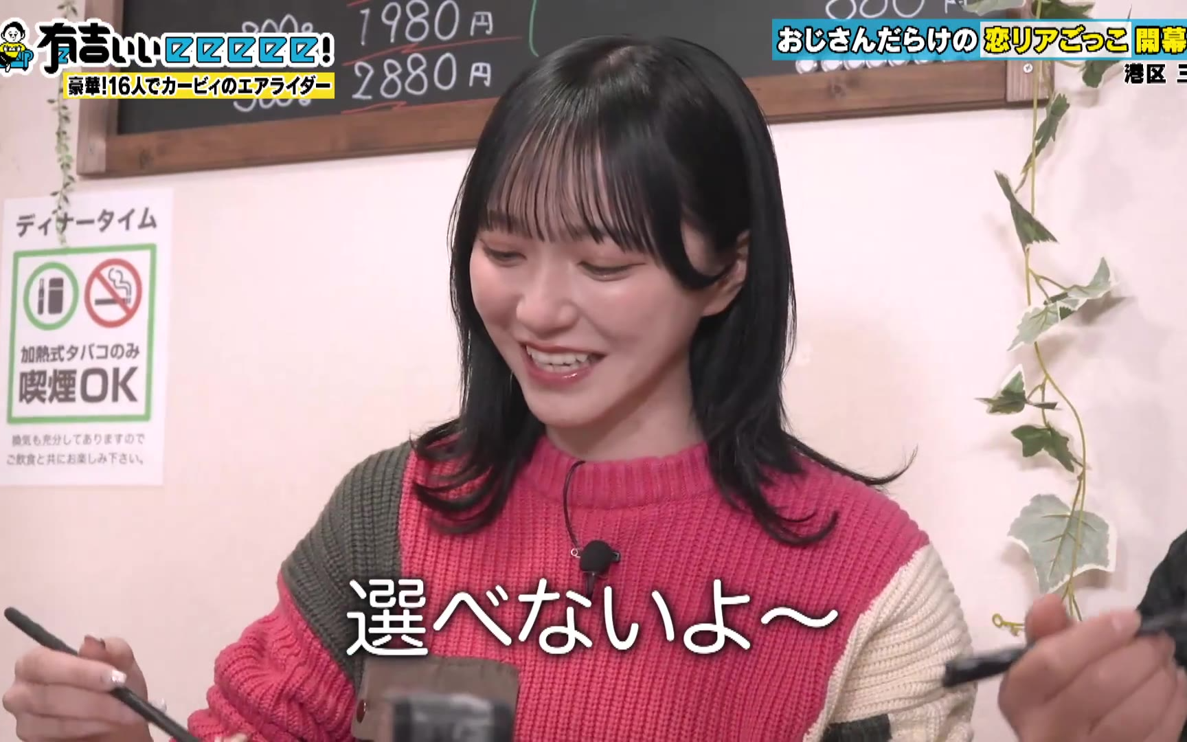 有吉ぃぃeeeee！ 260201