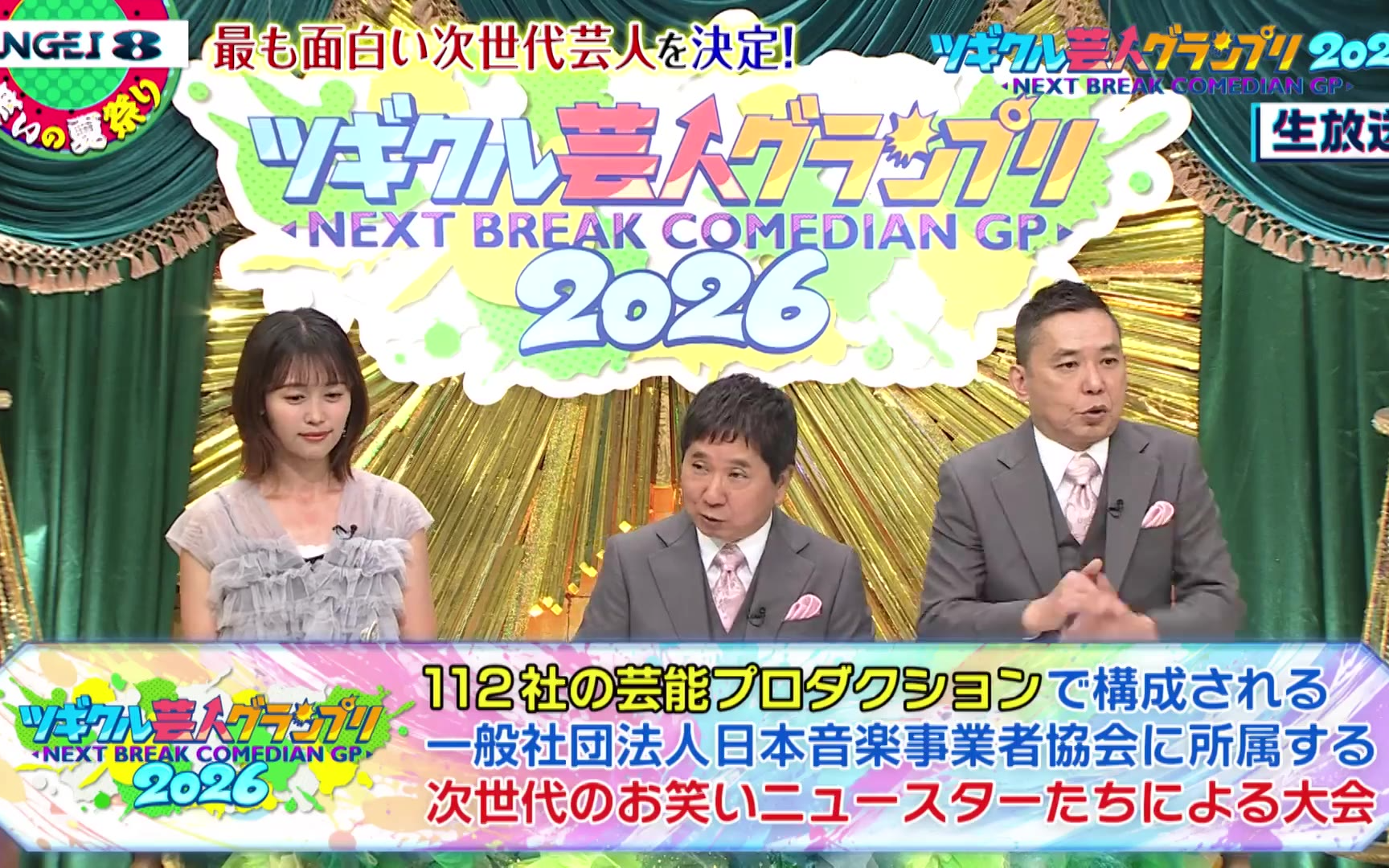 ツギクル芸人グランプリ 第7回 260801