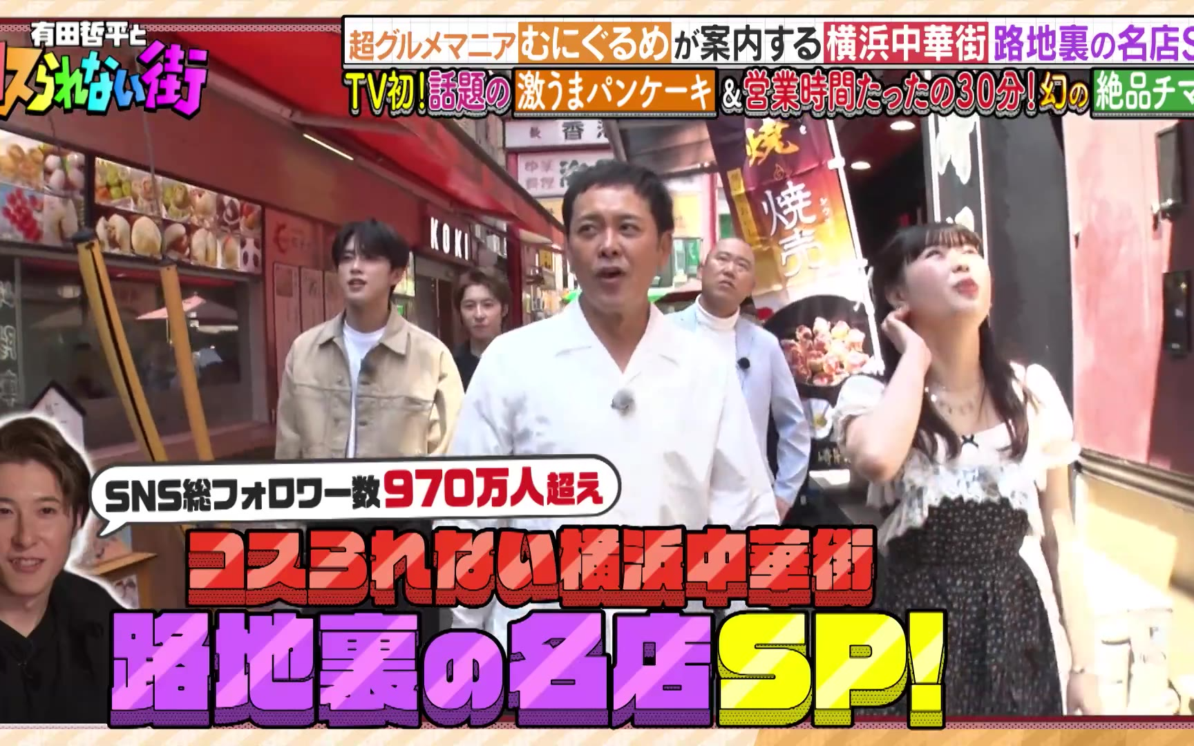 有田哲平とコスられない街260612