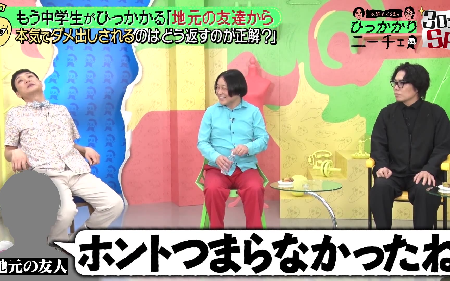 永野＆くるまのひっかかりニーチェ 260401