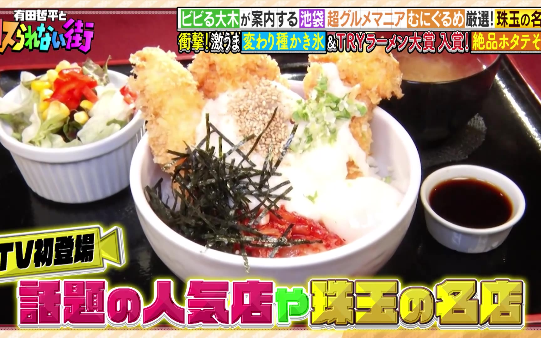 有田哲平とコスられない街260424