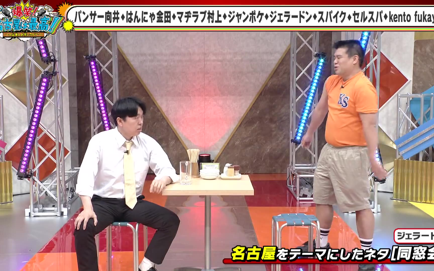 爆笑！名古屋は最高！ 260325