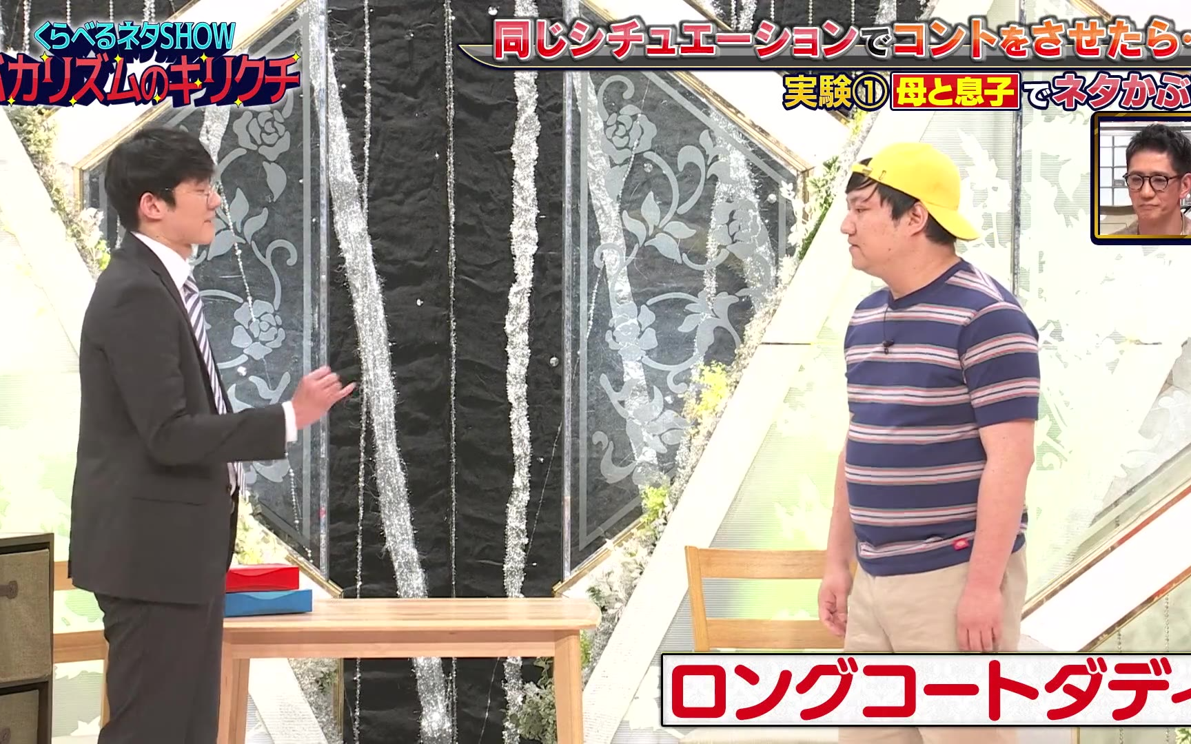 くらべるネタSHOW バカリズムのキリクチ260328