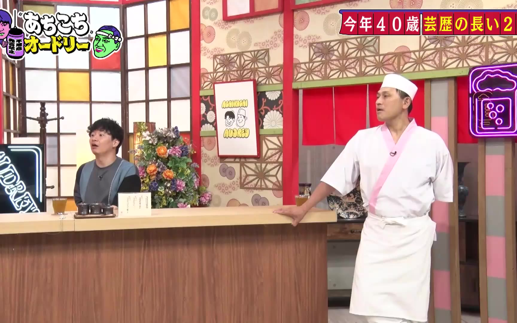 あちこちオードリー 260804