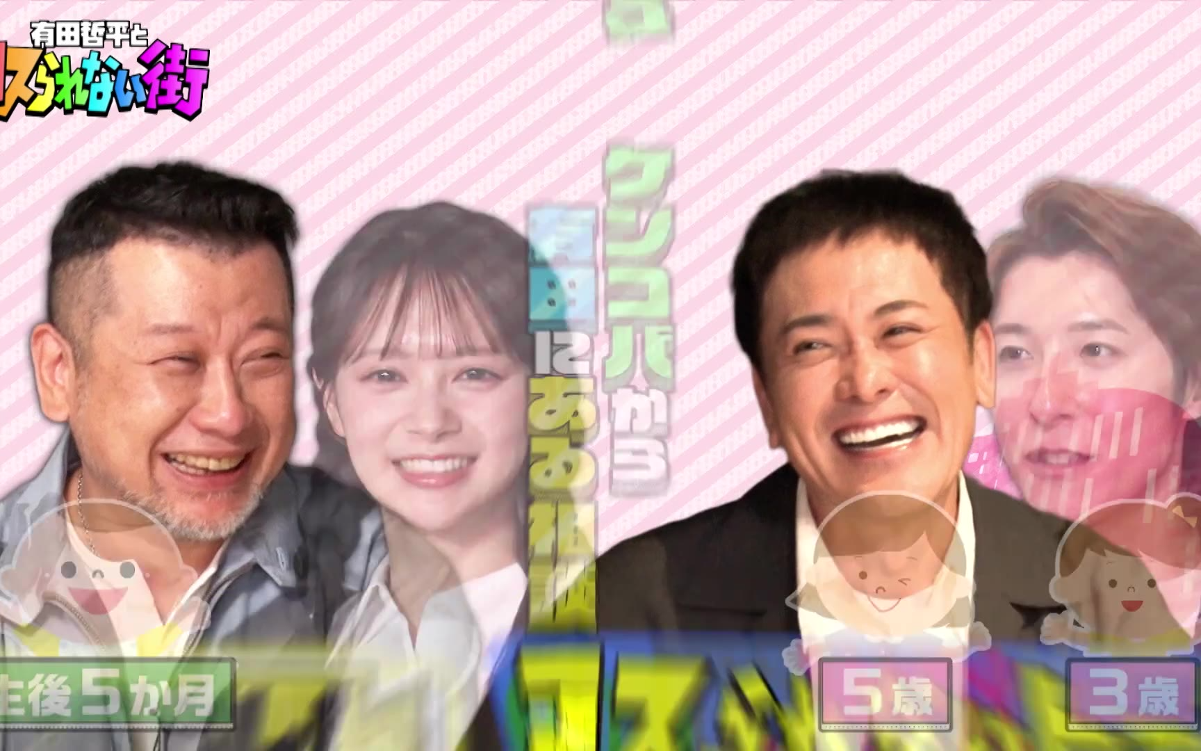 有田哲平とコスられない街 260515
