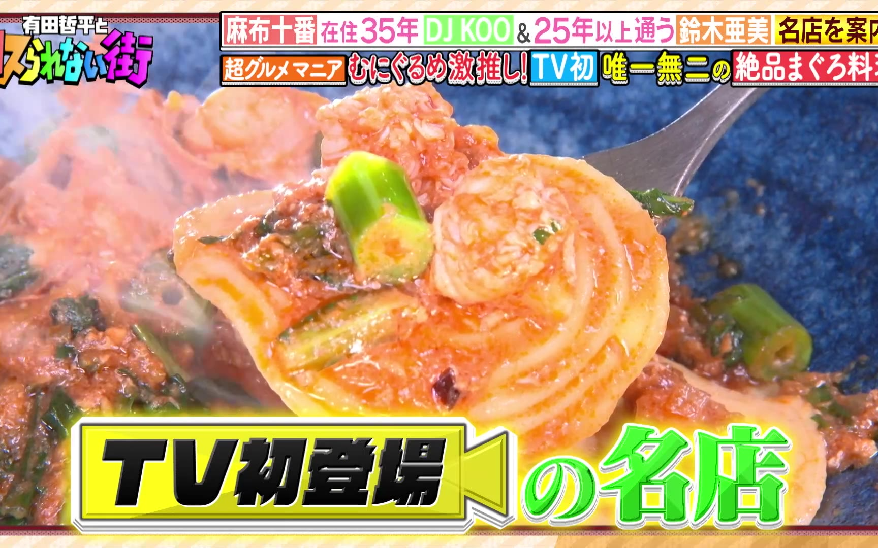 有田哲平とコスられない街260227