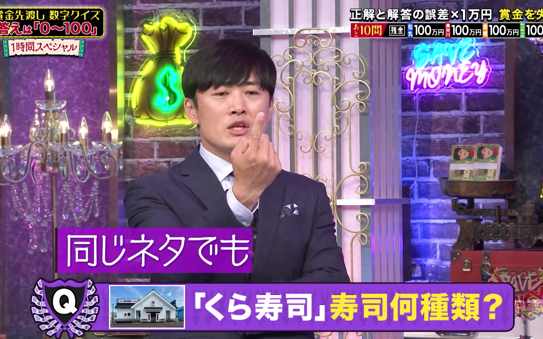 賞金先渡しクイズ SAVE MONEY 260610