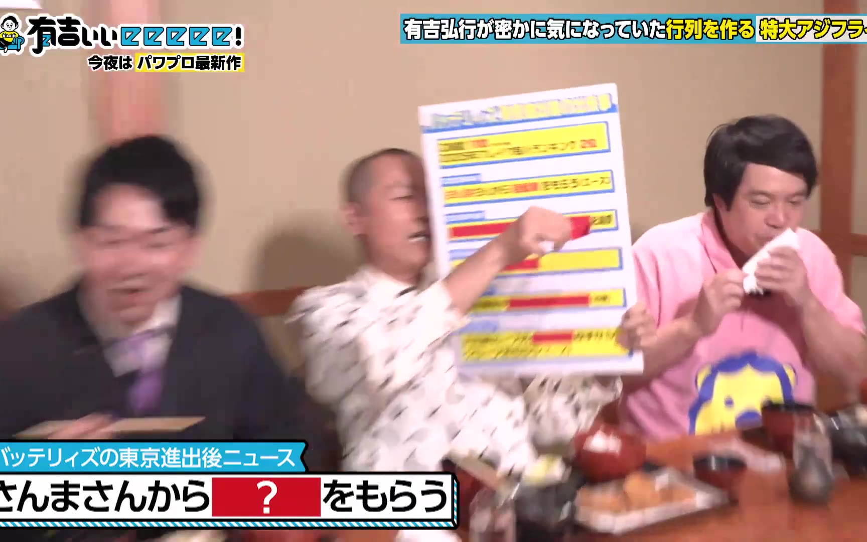 有吉ぃぃeeeee！260614