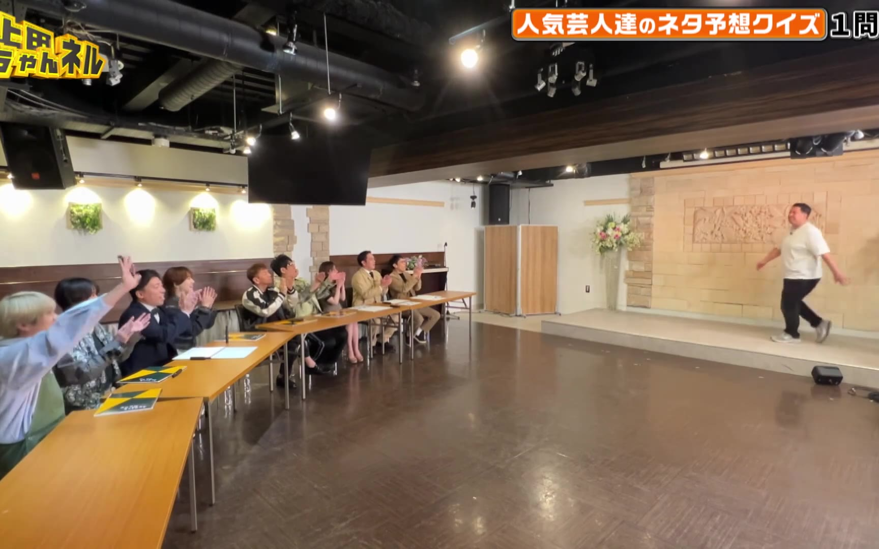 上田ちゃんネル 260205