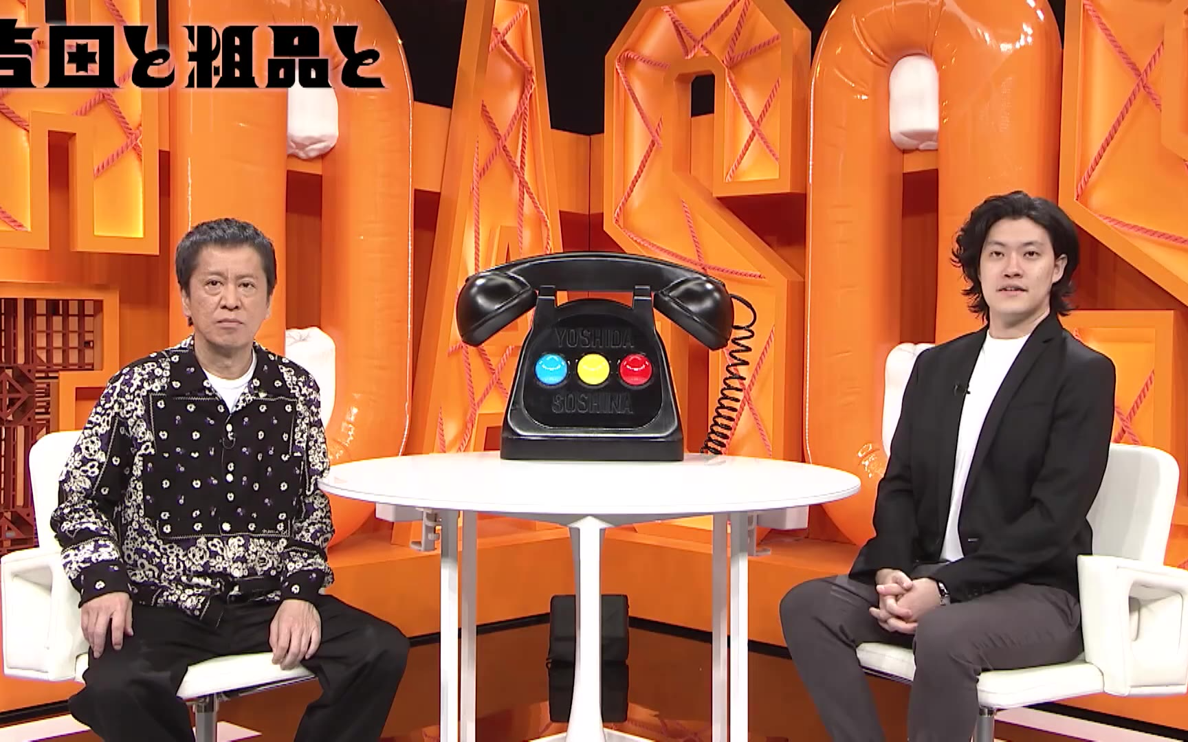 吉田と粗品と260513