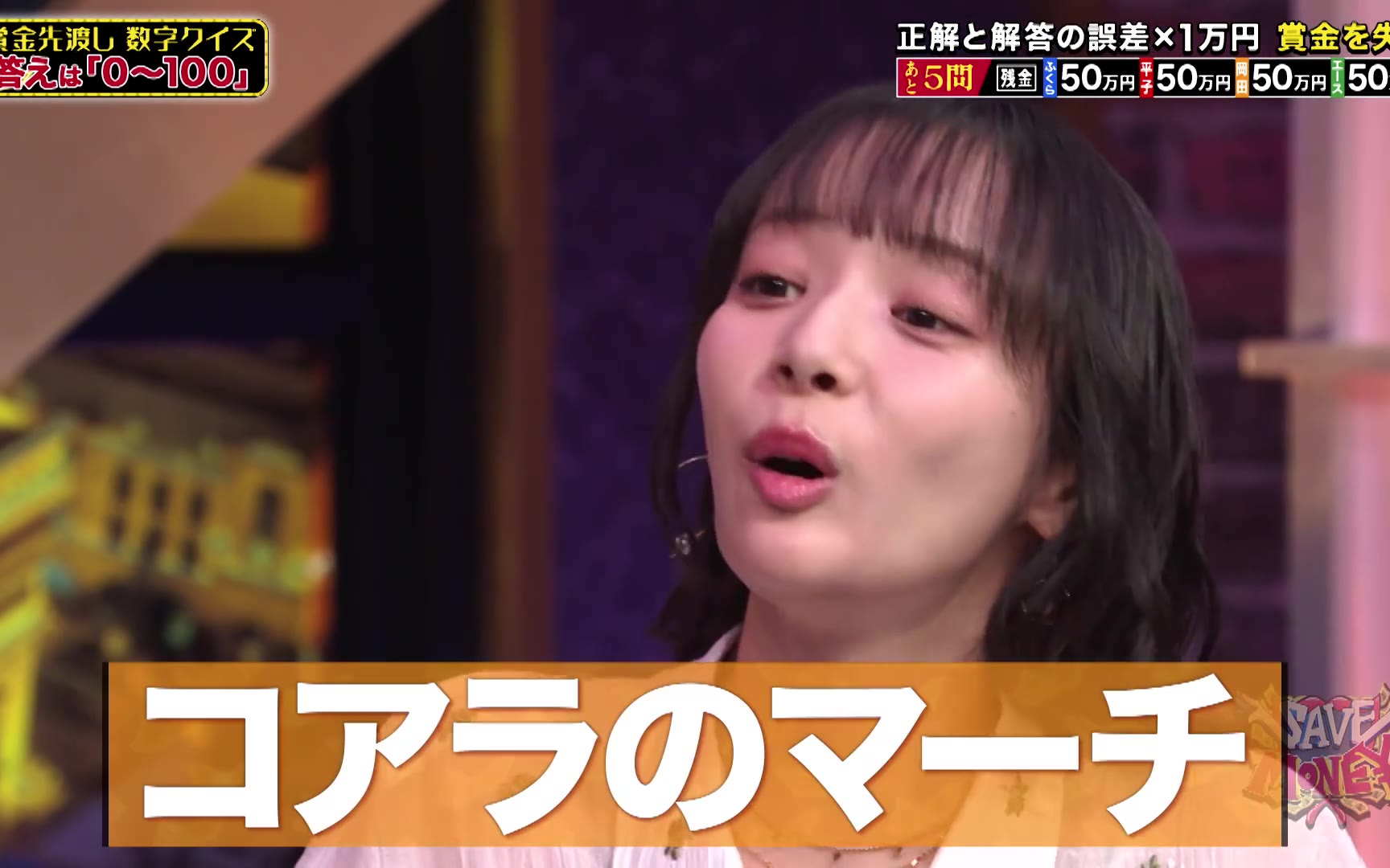 賞金先渡しクイズ SAVE MONEY 260408