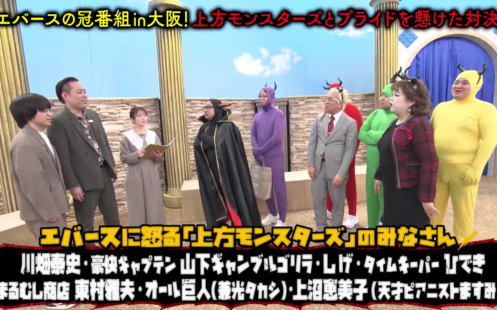 エバースの召喚！260417