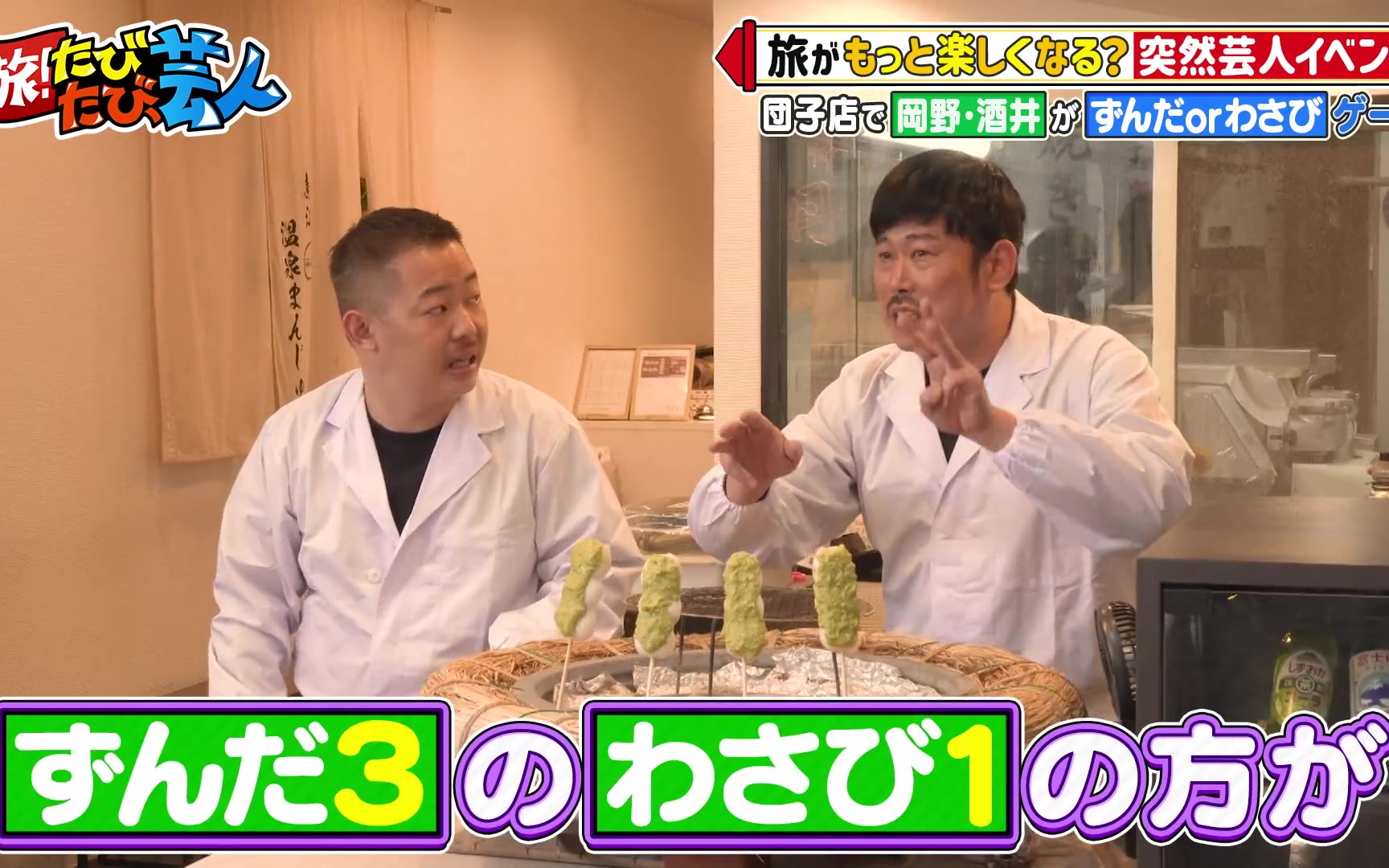 旅！たびたび、芸人260214