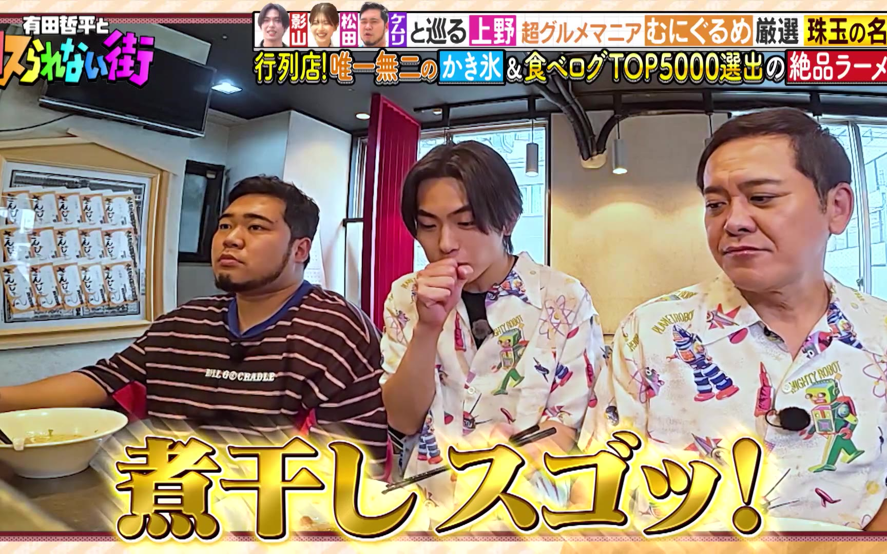 有田哲平とコスられない街 260717