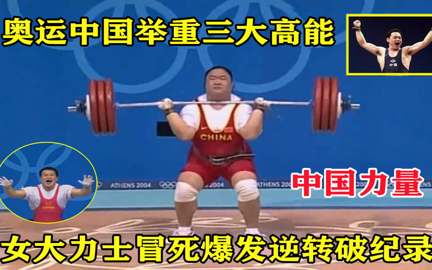 中国骄傲!奥运会举重女大力士冒死爆发绝杀,赛后被送进医院抢救