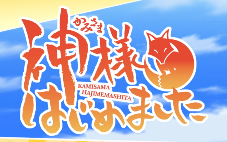 【2012】元气少女缘结神S01E10-E12