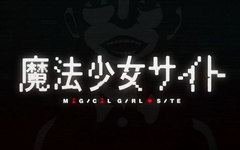 【2018】魔法少女网站S01E07-E08