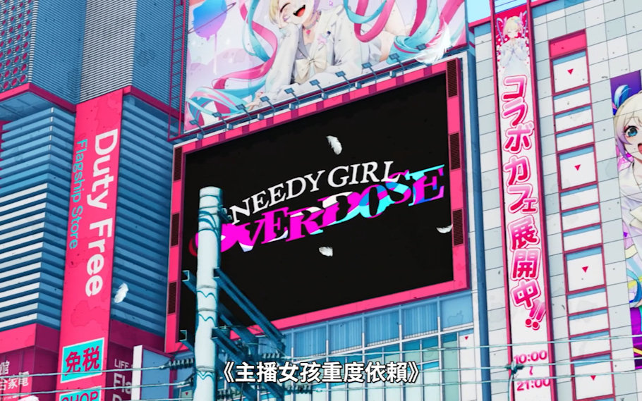 主播女孩重度依赖S01E07