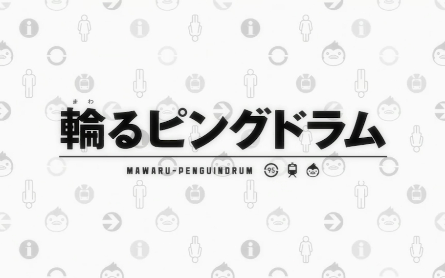 【2011】回转企鹅罐S01E22