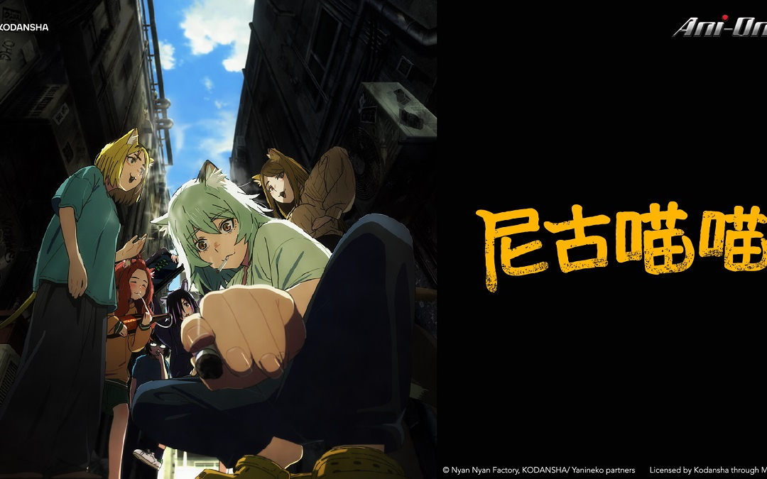 【7月】尼古喵喵S01E06