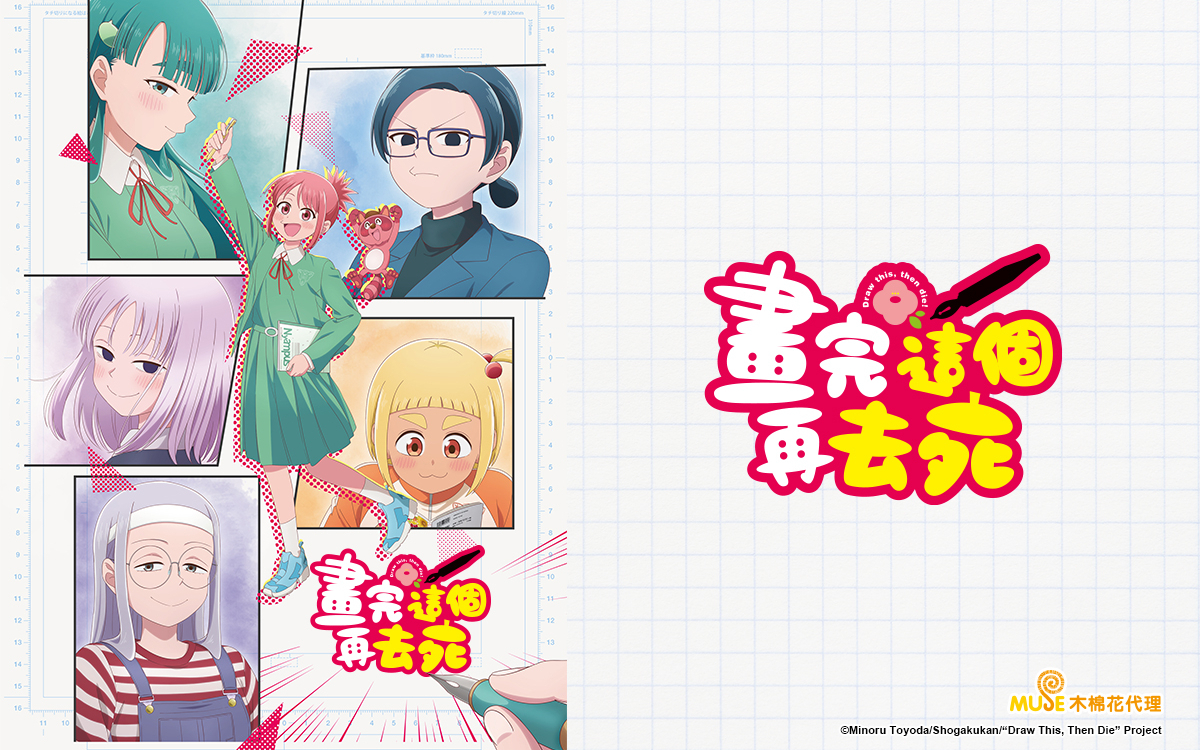 【7月】描绘直至生命尽头S01E05