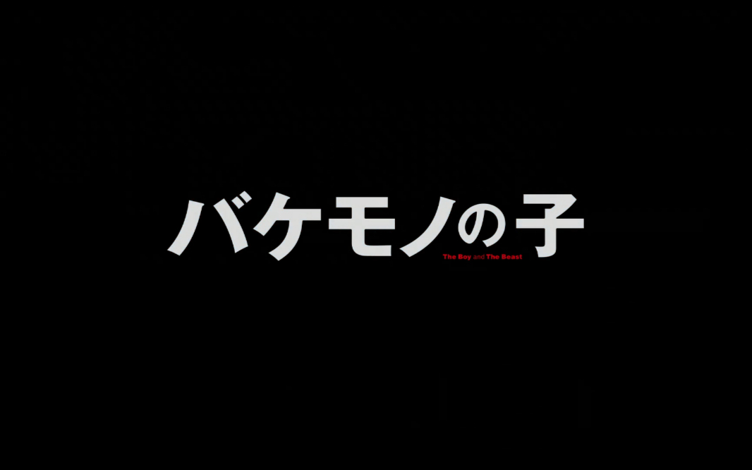 【2015】怪物之子（上）