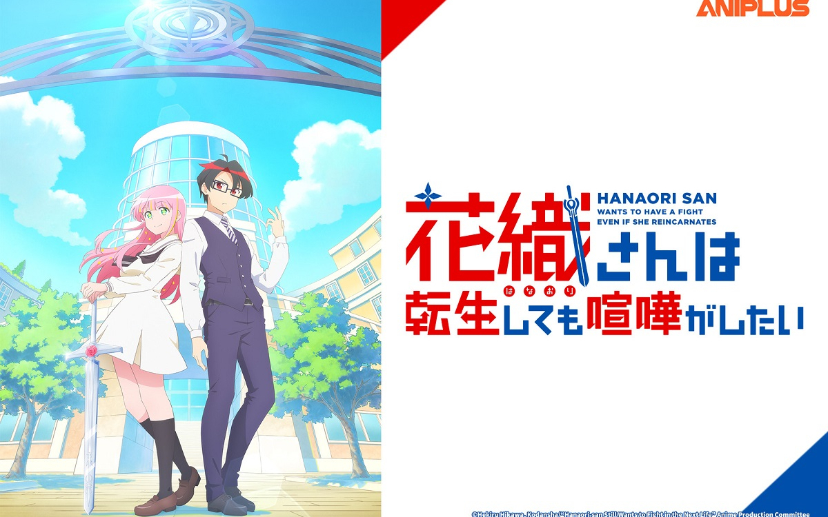 【7月】花织即使转生也想打架S01E05