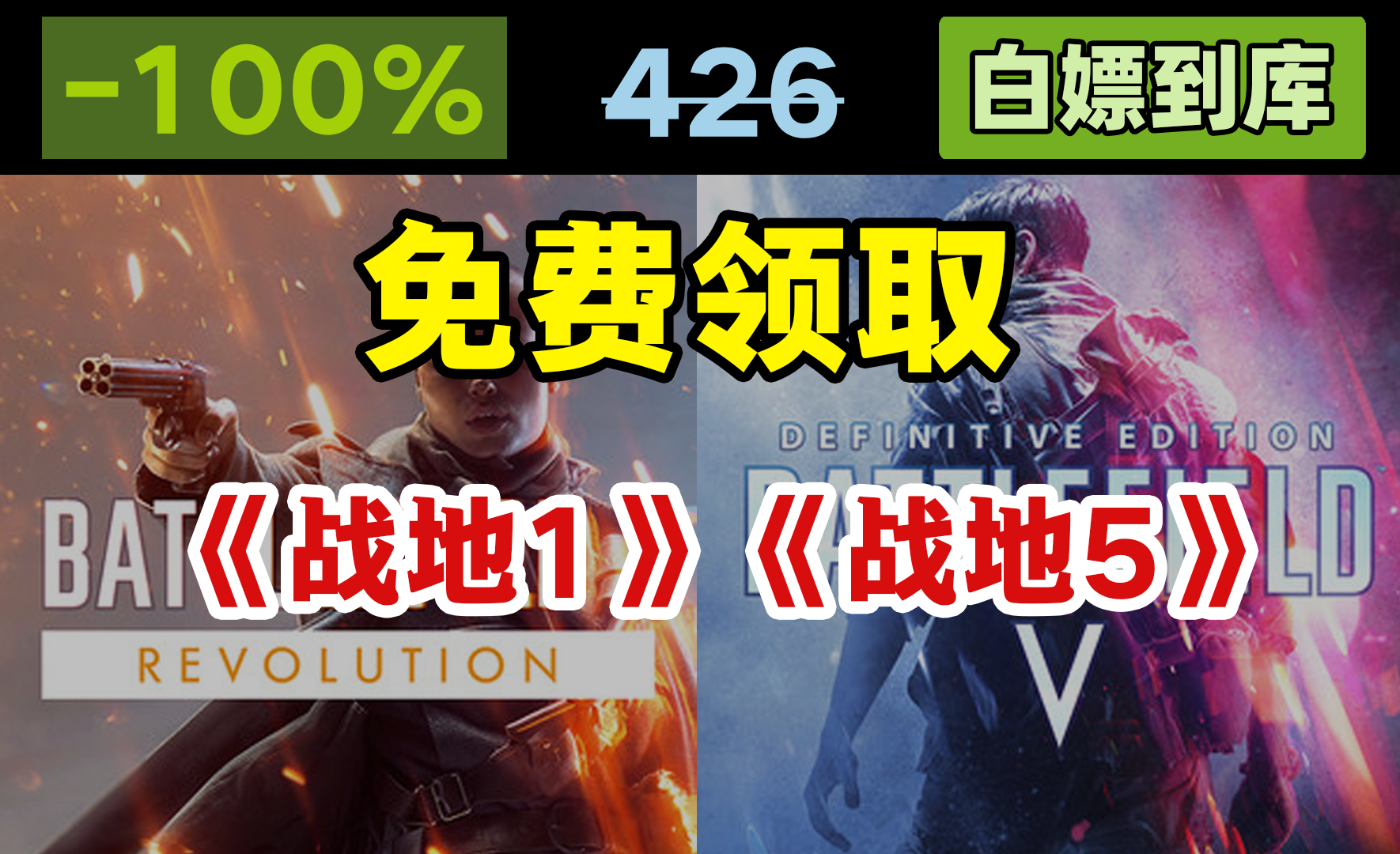 免费领取《战地1》,《战地5》8月2号