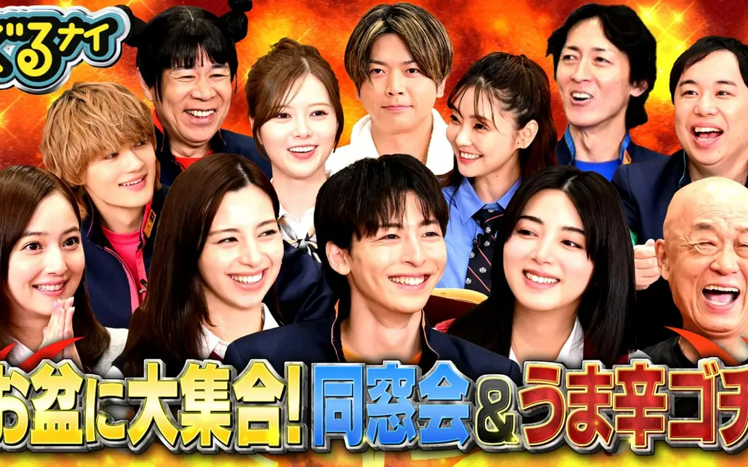 盂兰盆同窗会美食挑战赛！中条彩未 & 高杉真宙 & 池田依来沙品尝麻辣中餐大呼过瘾