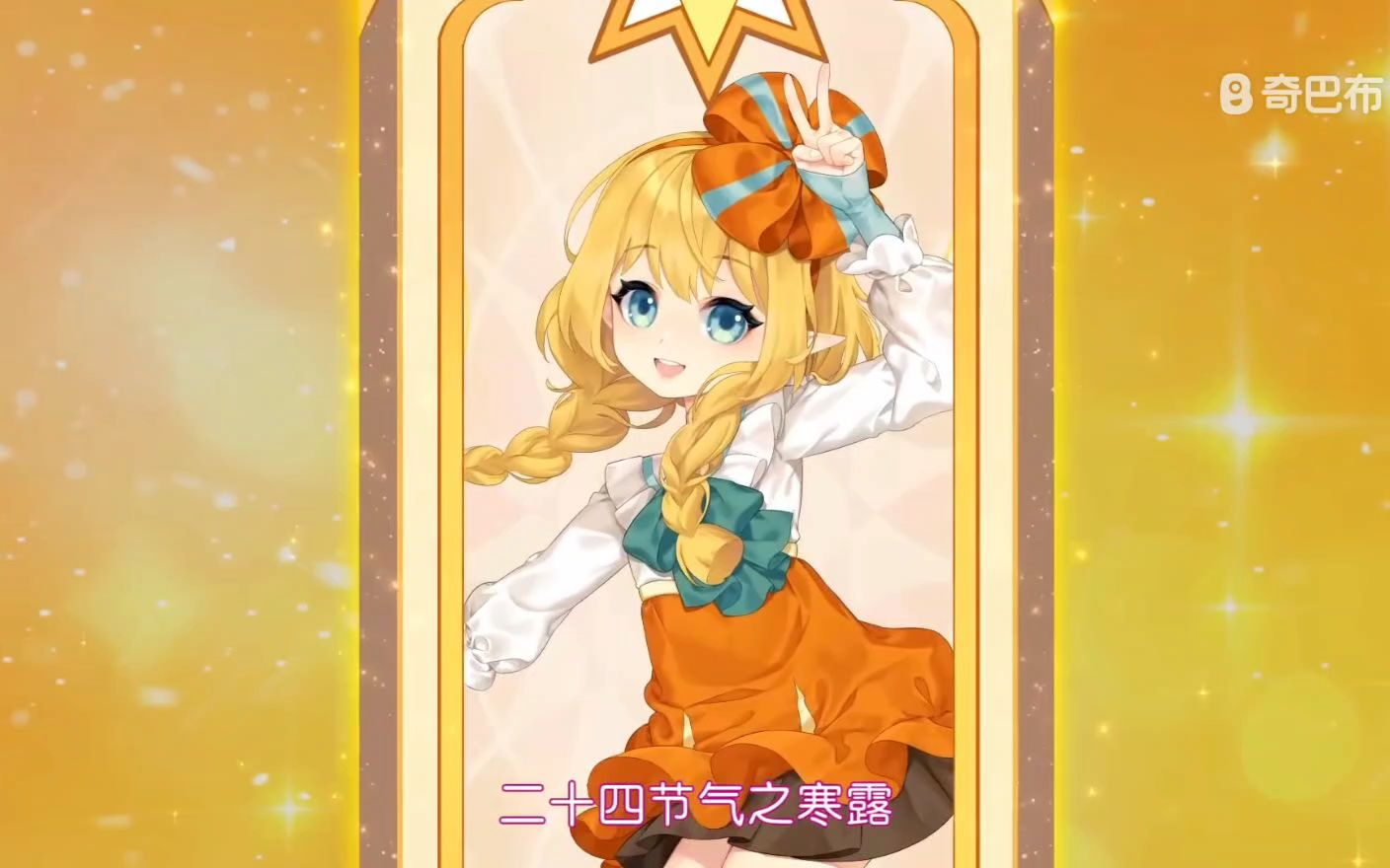 小花仙春夏秋节气花信
