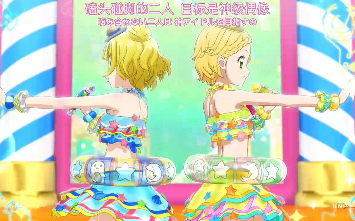 偶像活动×美妙天堂 相遇的奇迹 米蕾×雏姬 ま～ぶる Make up a-ha-ha!